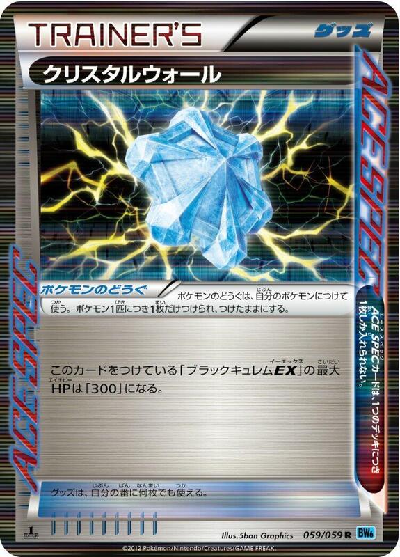 Crystal Wall (Japanese) Pokemon card from BW6: Freeze Bolt
