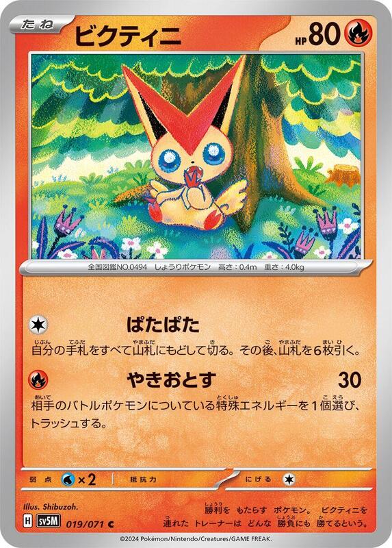 Victini (Japanese) Pokemon card from SV5M: Cyber Judge