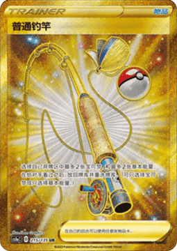 Ordinary Rod Pokemon card from Dynamax Clash Thunder