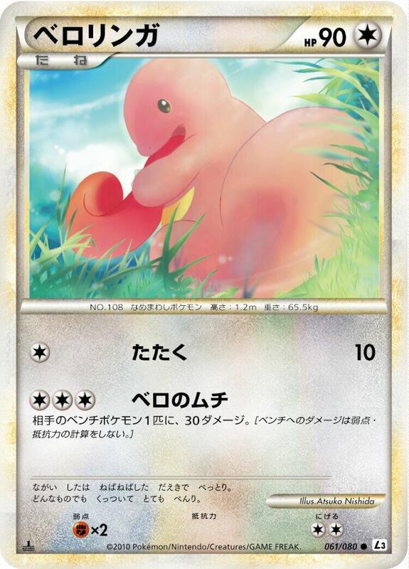 Lickitung (Japanese) Pokemon card from L3: Clash at the Summit
