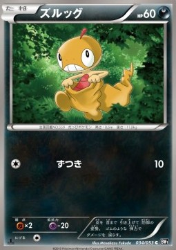 Scraggy Pokemon card from Black Collection