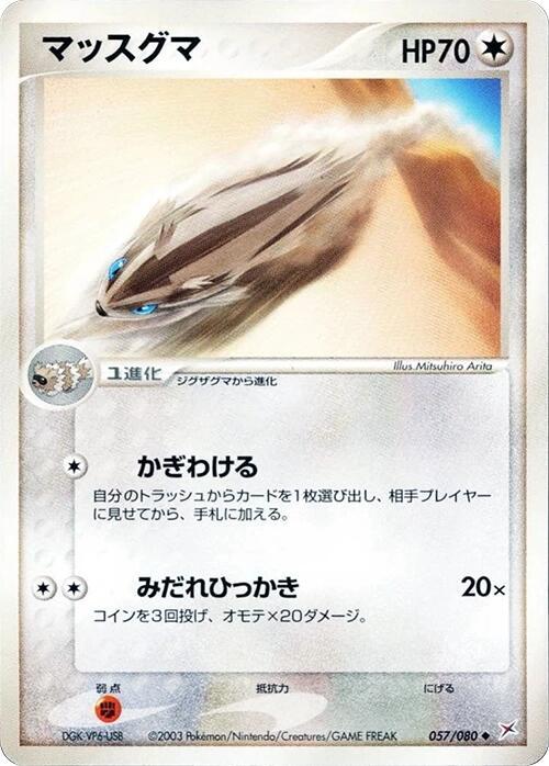 Linoone (Japanese) Pokemon card from Magma VS Aqua: Two Ambitions