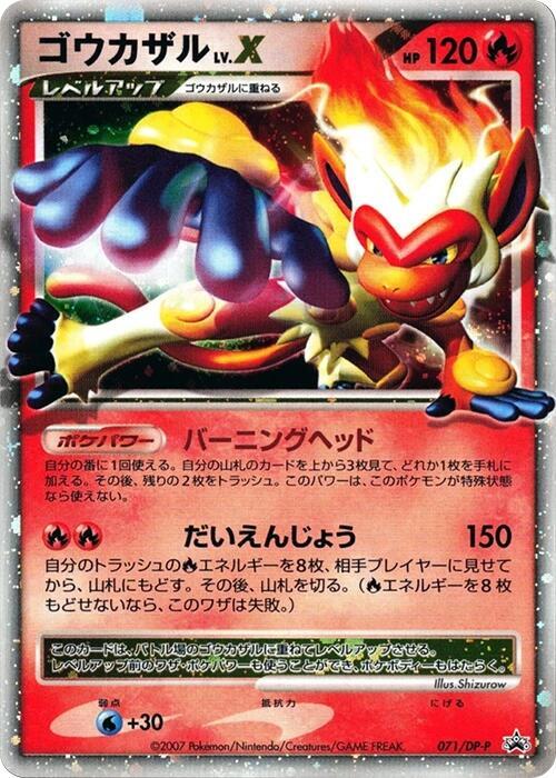 Infernape LV.X - 071/DP-P (Japanese) Pokemon card from DP-P Promotional cards