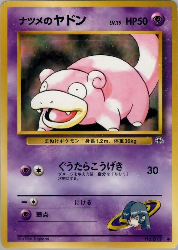 Sabrina's Slowpoke (Japanese) Pokemon card from Challenge from the Darkness