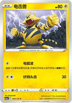 Electabuzz Pokemon card from Azure Shadow Roar