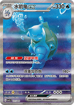 Blastoise ex