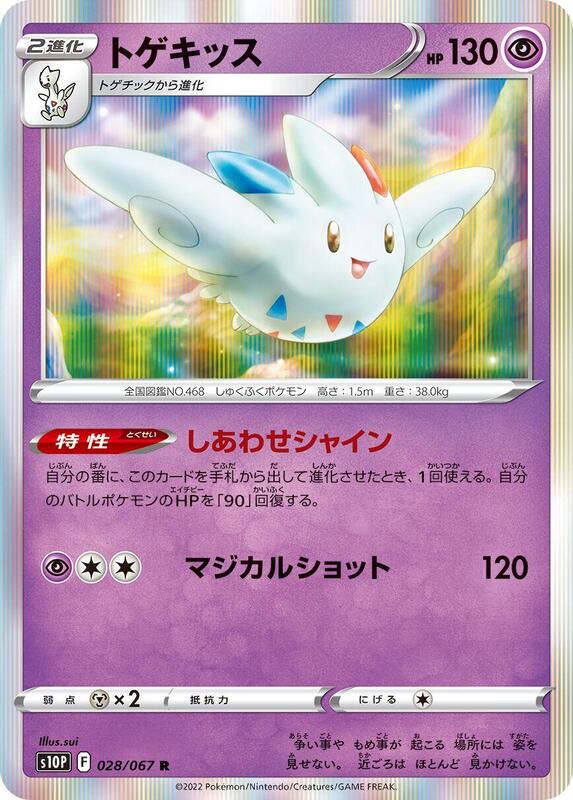 Togekiss (Japanese) Pokemon card from S10P: Space Juggler