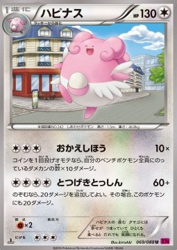 Blissey Pokemon card from Phantom Gate