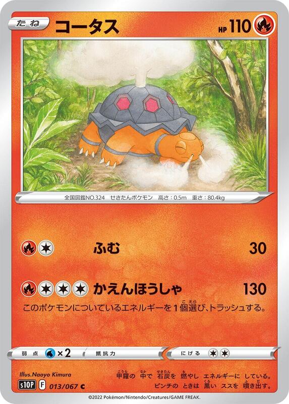 Torkoal (Japanese) Pokemon card from S10P: Space Juggler