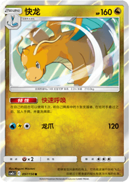 Dragonite Pokemon card from Shining Synergy Summon