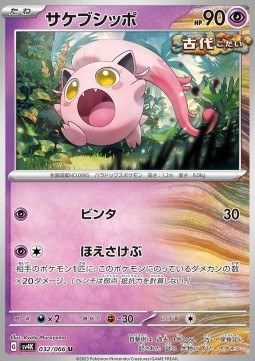 Scream Tail Pokemon card from Ancient Roar