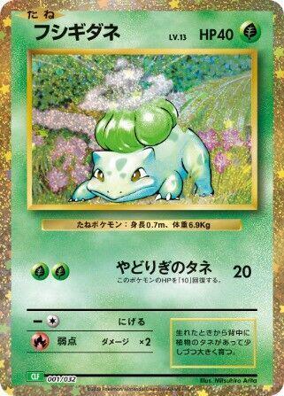 Bulbasaur (Japanese)