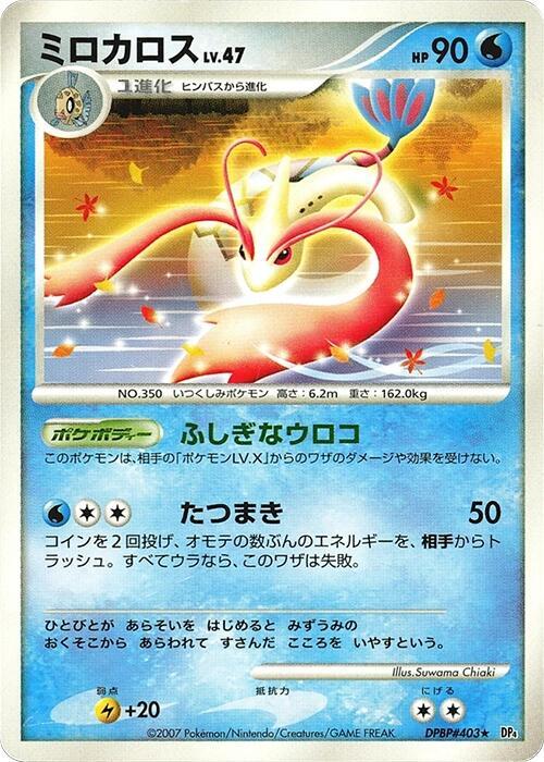 Milotic (Japanese) Pokemon card from DP4: Moonlit Pursuit