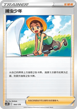 Bug Catcher #164