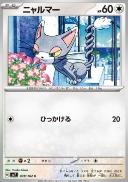 Glameow Pokemon card from Stellar Miracle