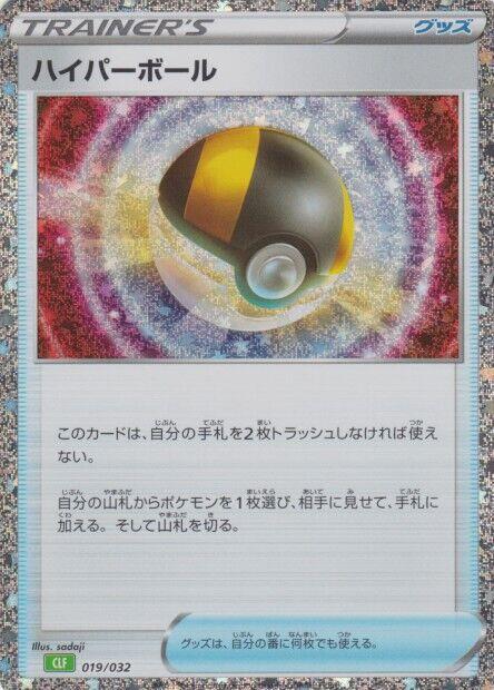 Ultra Ball (CLF) (Japanese) Pokemon card from Pokemon TCG Classic: Venusaur