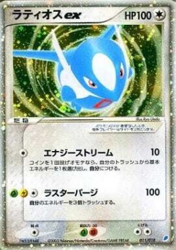 Latios ex