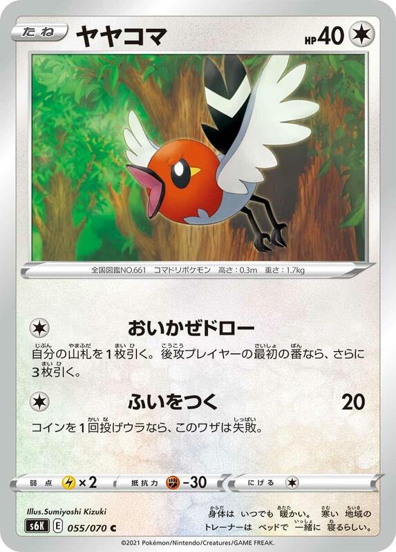 Fletchling (Japanese)