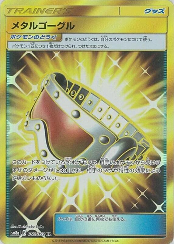 Metal Goggles (Japanese) Pokemon card from SM8a: Dark Order
