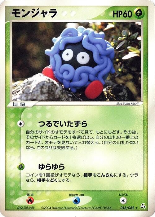 Tangela (Japanese) Pokemon card from Flight of Legends