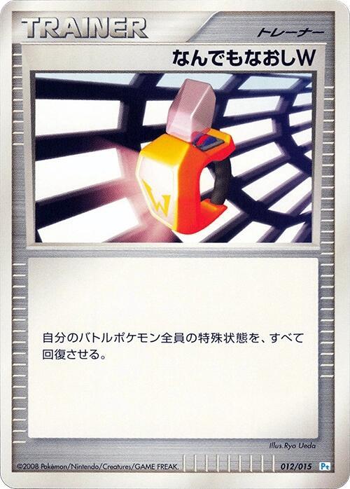 Double Full Heal (Japanese)