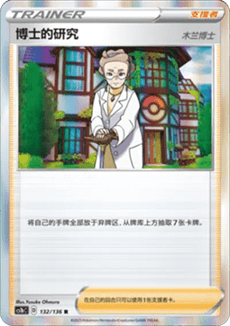 Professor's Research Pokemon card from Dynamax Clash Flame