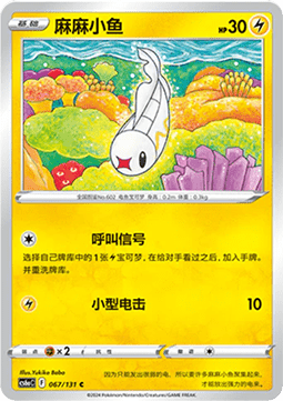 Tynamo Pokemon card from Azure Shadow Roar
