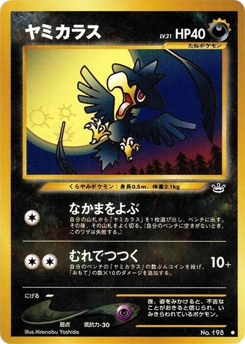 Murkrow (Japanese) Pokemon card from Awakening Legends