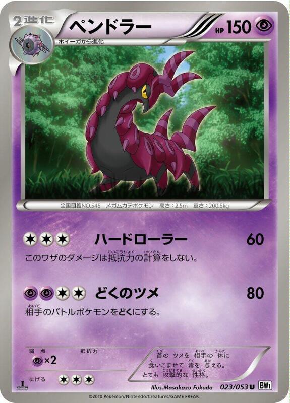 Scolipede (Japanese) Pokemon card from BW1: White Collection