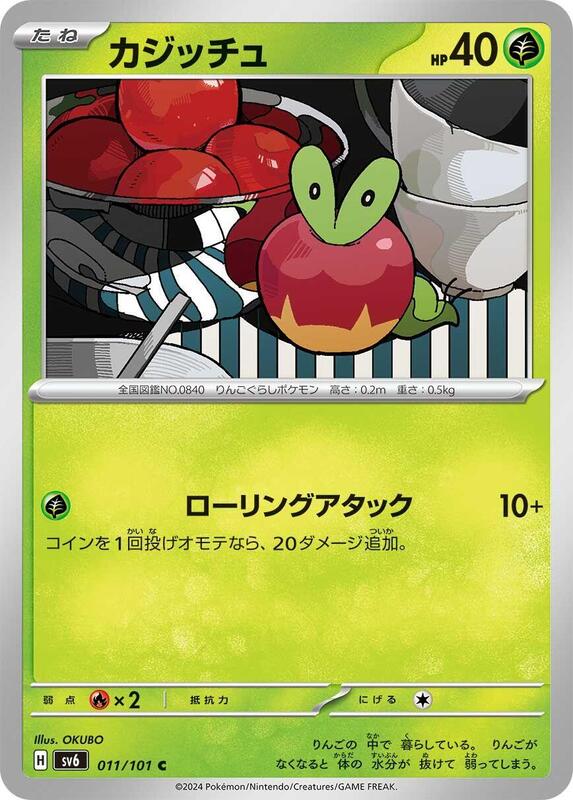 Applin (Japanese) Pokemon card from SV6: Transformation Mask