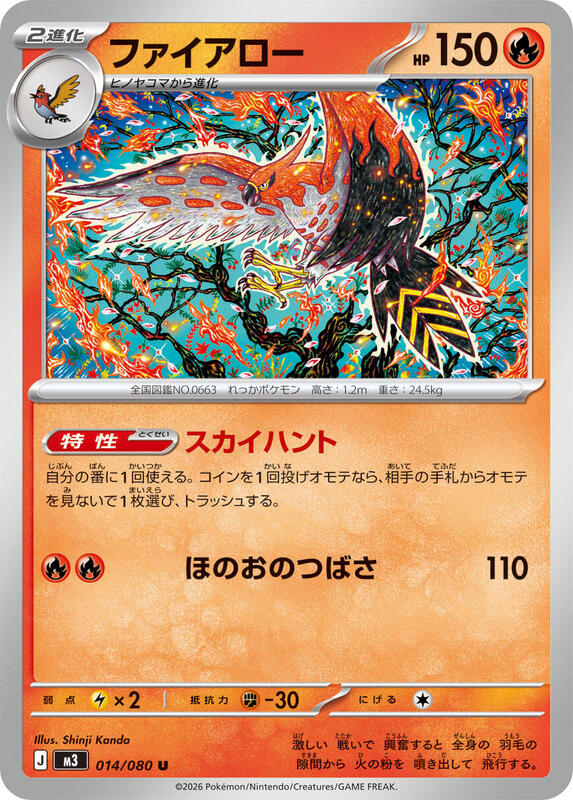Talonflame (Japanese) Pokemon card from M3: Nihil Zero