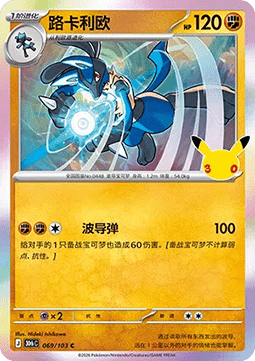 Lucario