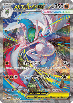 Wimpod (M-P 138) M-P Promos JP