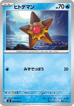 Staryu Pokemon card from Nihil Zero