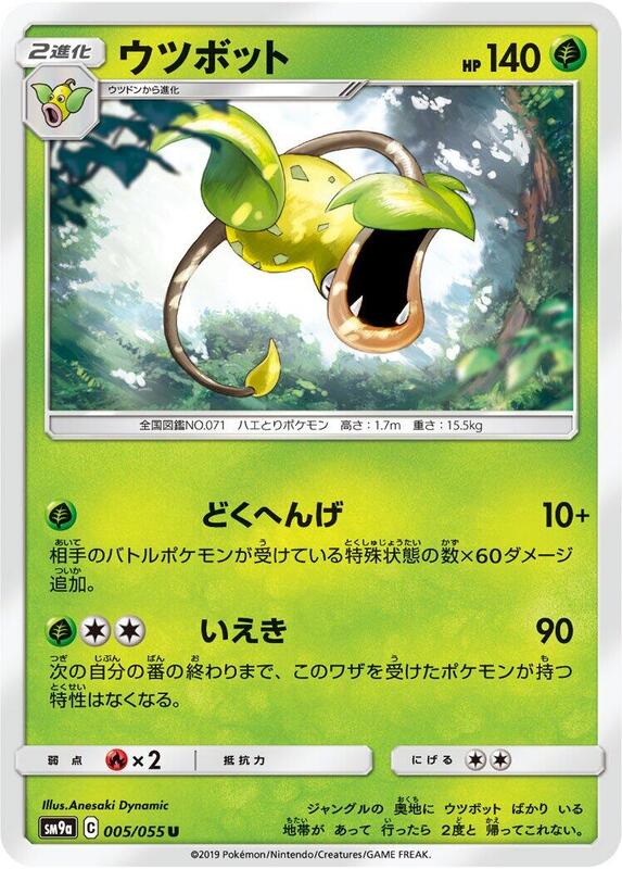 Victreebel (Japanese) Pokemon card from SM9a: Night Unison