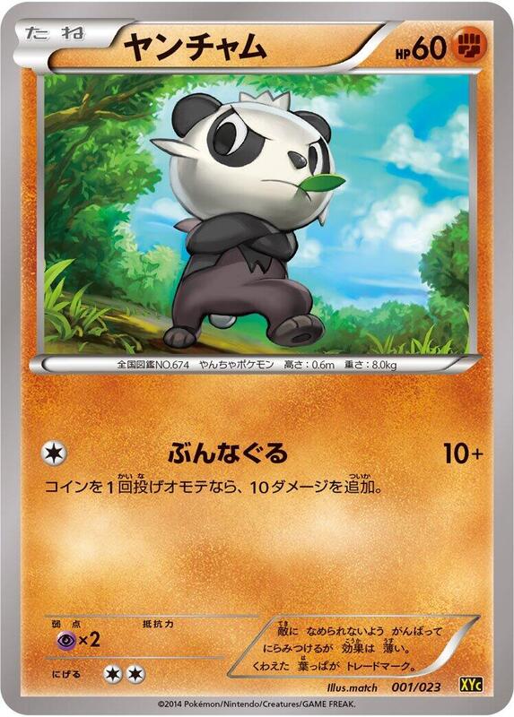 Pancham (Japanese) Pokemon card from XYC: Super Legend Set: Xerneas-EX & Yveltal-EX