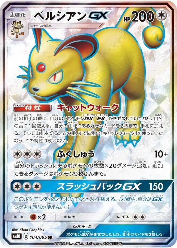 Persian GX (Japanese) Pokemon card from SM10: Double Blaze