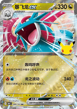 Salamence ex CN