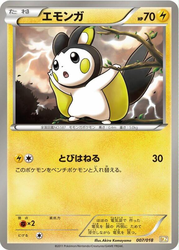 Emolga (Japanese)