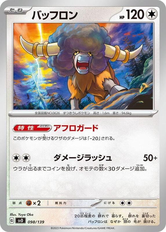Bouffalant (Japanese) Pokemon card from SV: ex Start Decks