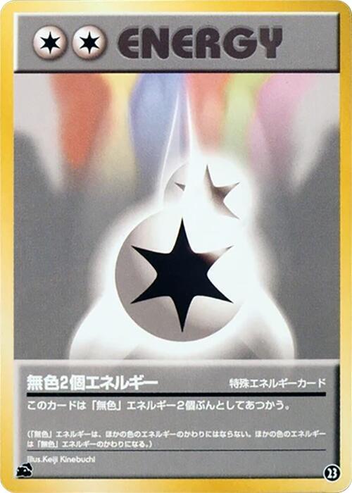 Double Colorless Energy (Japanese) Pokemon card from Intro Pack (Bulbasaur)