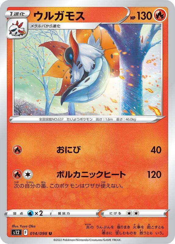 Volcarona (Japanese) Pokemon card from S12: Paradigm Trigger