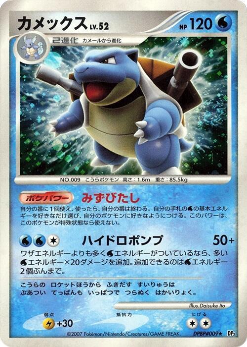 Blastoise (Japanese) Pokemon card from DP3: Shining Darkness