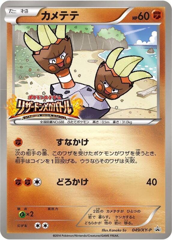 Binacle - 049/XY-P (Japanese) JP