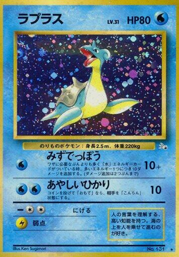 Lapras (Japanese) Pokemon card from Mystery of the Fossils