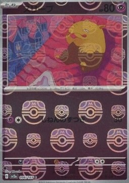 Drowzee Pokemon card from Pokemon Card 151 Additionals