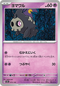 Duskull Pokemon card from MEGA Dream ex