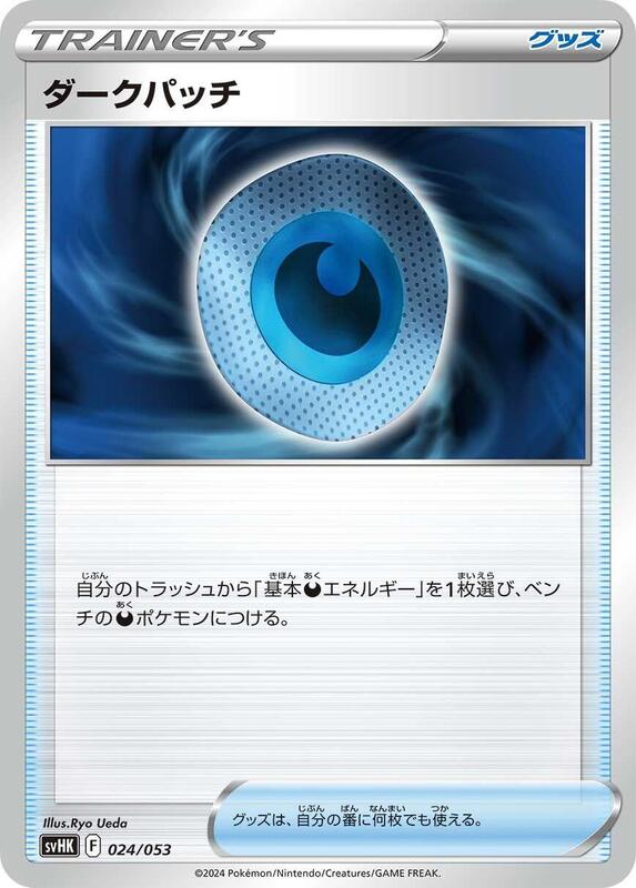 Dark Patch (Japanese) Pokemon card from SV: Ancient Koraidon ex Starter Deck & Build Set