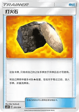 Fiery Flint #251