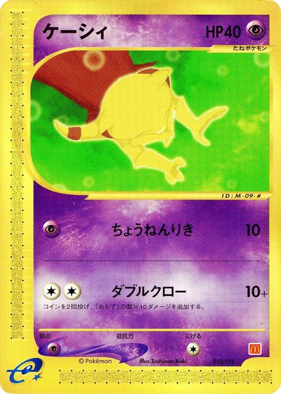 Abra (Japanese)